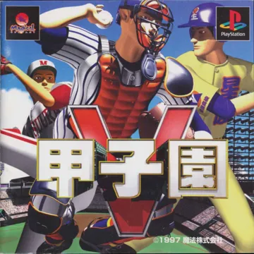 Koushien V (JP) box cover front